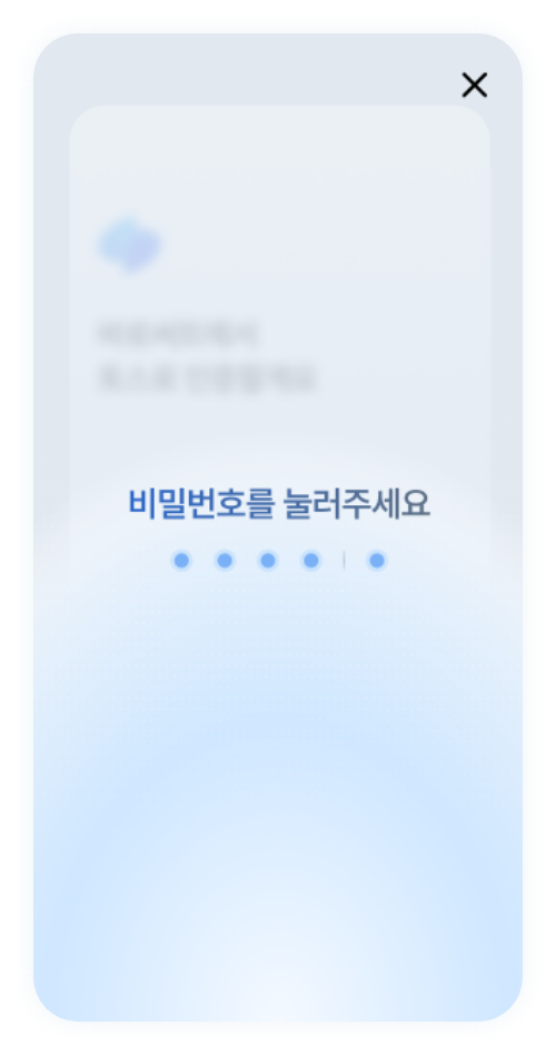 토스인증 요청 2단계 핸드폰 화면
