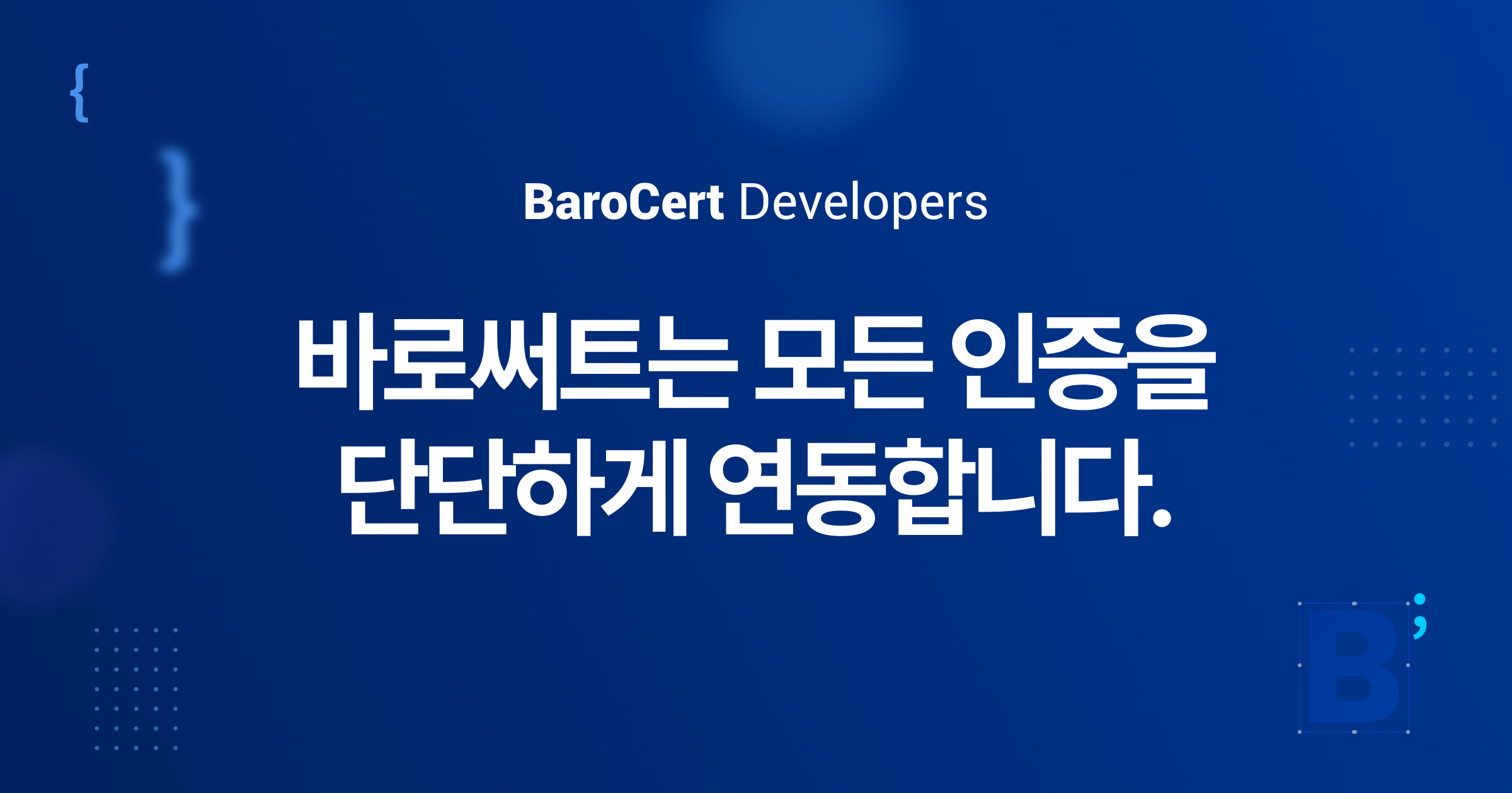 Root CA 인증서 설치 가이드 | BaroCert Developers