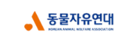 동물자유연대